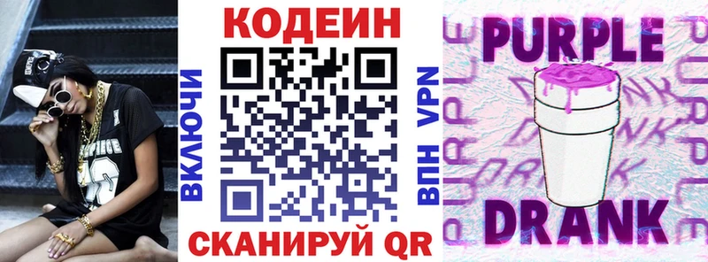 Кодеин Purple Drank  Десногорск 
